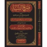 dar-soulami-al-hadita-BN1105-صريح-السنة-ومعه-جهد-المبتدي