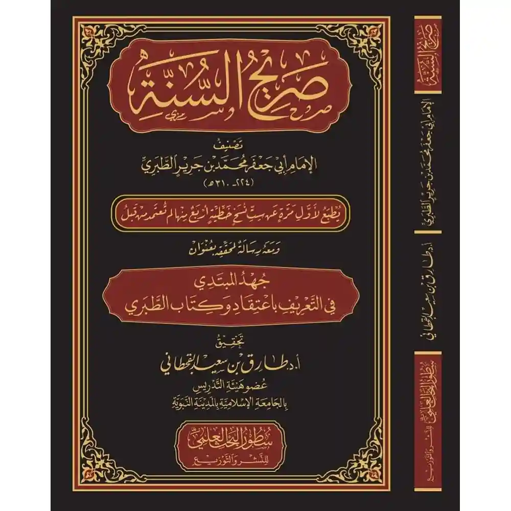 dar-soulami-al-hadita-BN1105-صريح-السنة-ومعه-جهد-المبتدي