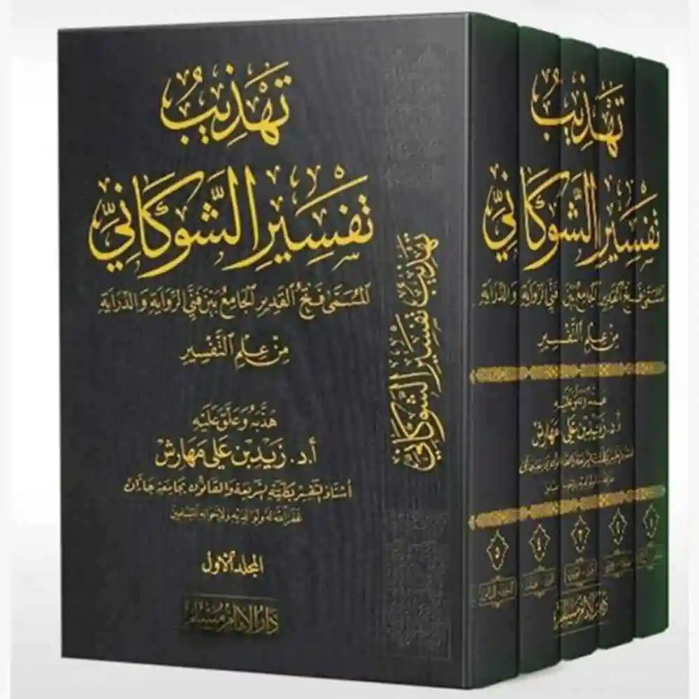 dar-soulami-al-hadita-BN1123-تهذيب-تفسير-الشوكاني-1-5