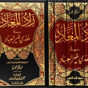dar-soulami-al-hadita-BN1128-زاد-المعاد-في-هدي-خير-العباد-1-6