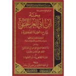 dar-soulami-al-hadita-BN1142-محنة-ابن-ابي-العز-الحنفي-شارح-العقيدة-الطحاوية