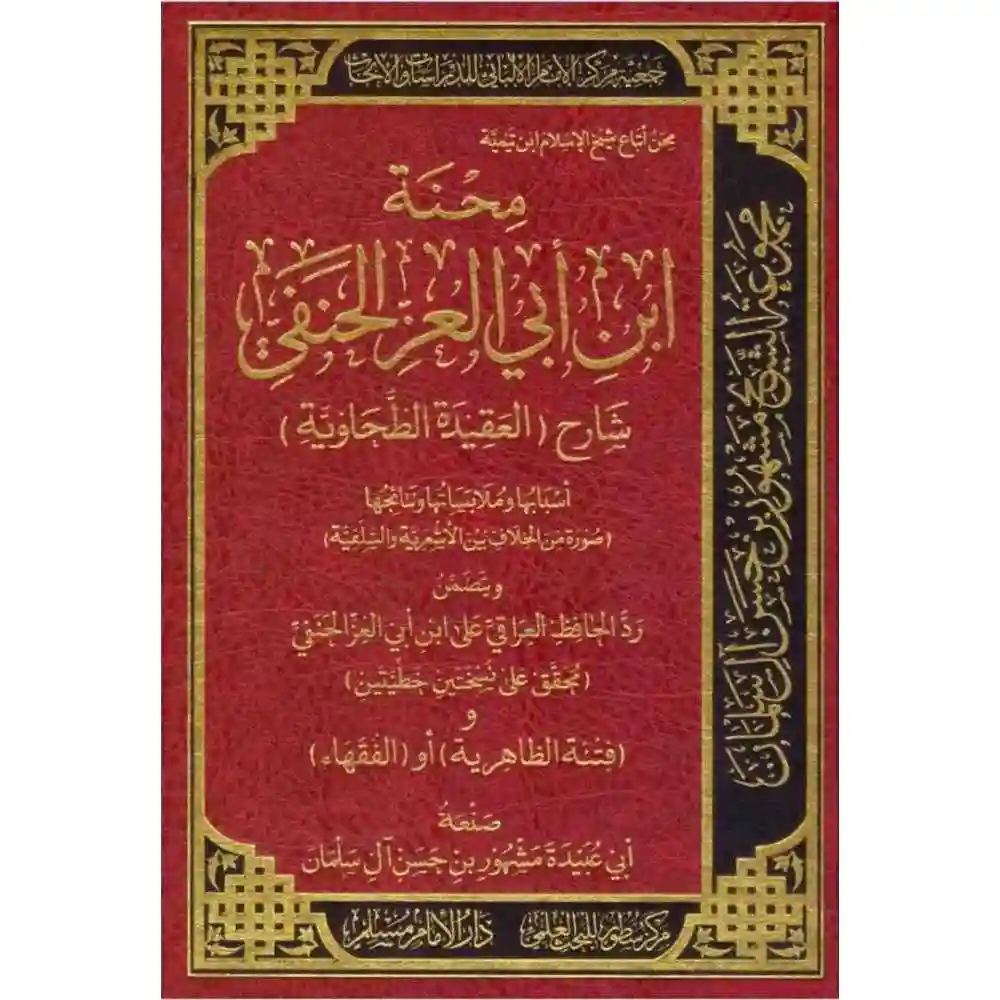 dar-soulami-al-hadita-BN1142محaة-ابa-ابي-العز-الحaفي-شارح-العقيدة-الطحاوية-سطور-البحث-العلمي dar-soulami-al-hadita-BN1142-محنة-ابن-ابي-العز-الحنفي-شارح-العقيدة-الطحاوية