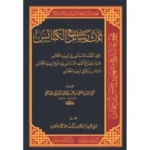 dar-soulami-al-hadita-BN1146-ثلاث-رسائل-في-الكنائس