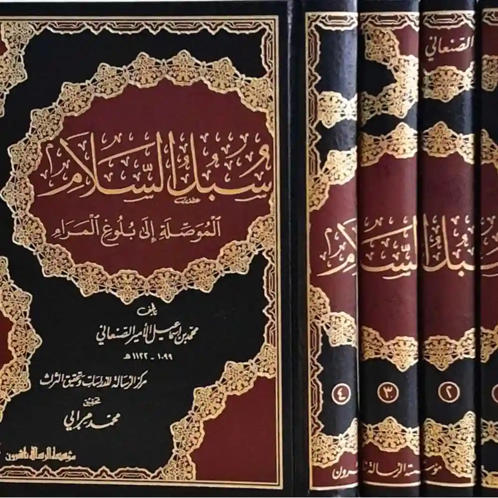dar-soulami-al-hadita-BN1163-سبل-السلام-الموصلة-إلى-بلوغ-المرام-1-4