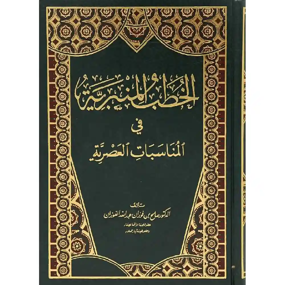 dar-soulami-al-hadita-BN1167-الخطب-المنبرية-مجلد-واحد