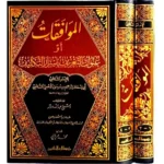 dar-soulami-al-hadita-BN1173-الموافقات-ومعه-تعليقات-الدراز-1-2