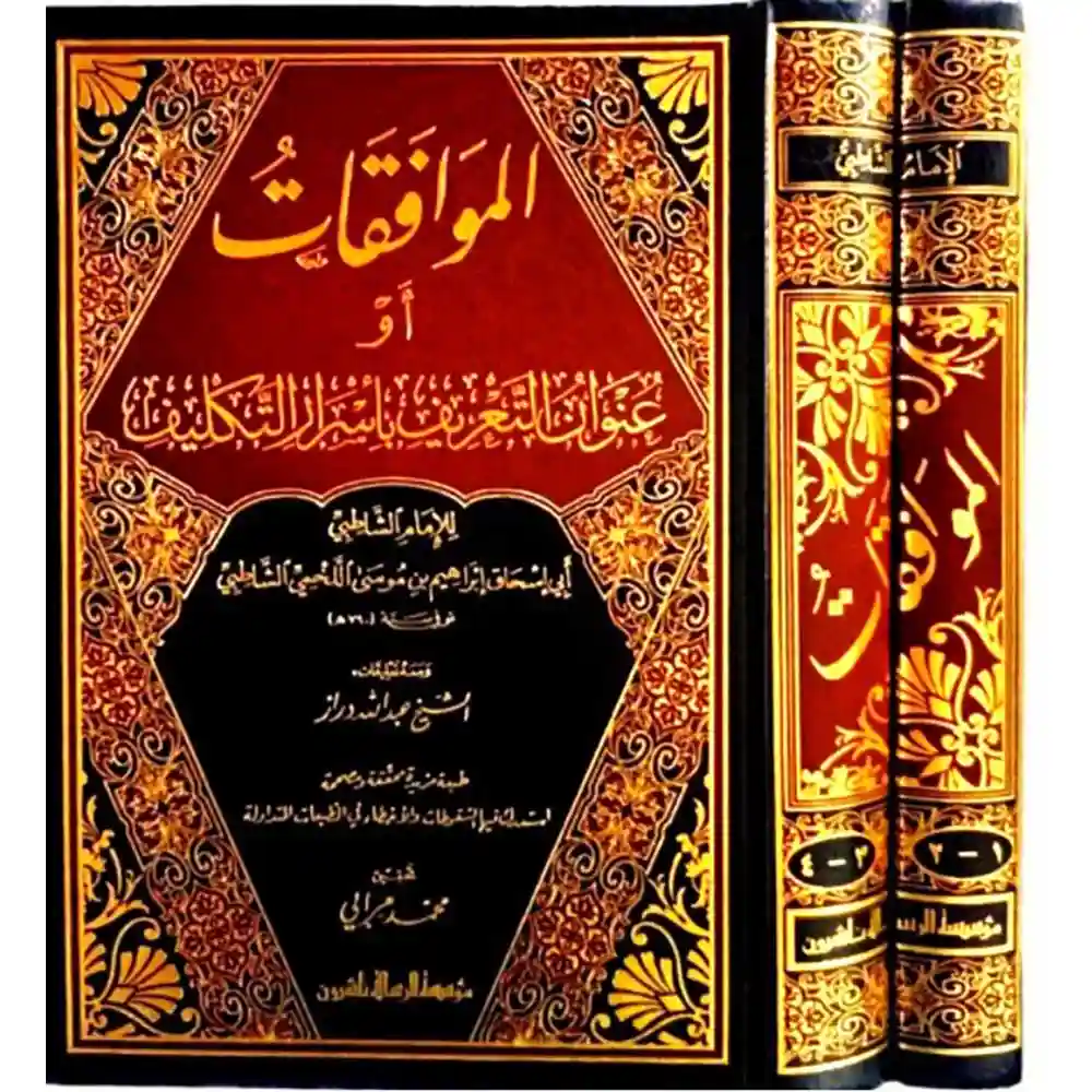 dar-soulami-al-hadita-BN1173-الموافقات-ومعه-تعليقات-الدراز-1-2