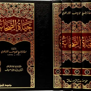 dar-soulami-al-hadita-BN1174-حياة-الصحابة-1-5