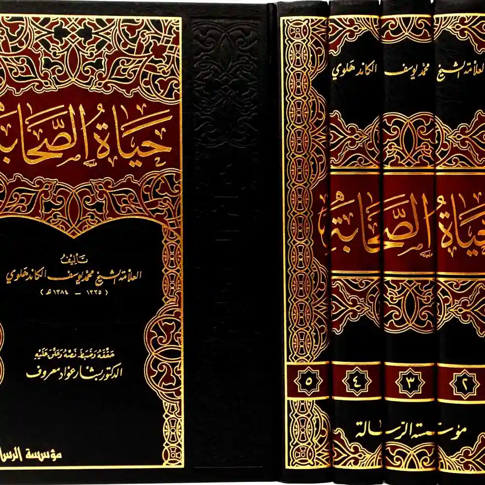 dar-soulami-al-hadita-BN1174حياة-الصحابة-1_5-الرسالة-aاشروa dar-soulami-al-hadita-BN1174-حياة-الصحابة-1-5