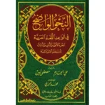 dar-soulami-al-hadita-BN1177-النحو-الواضح-الابتدائ-مجلد-واحد-(مع-حل-التمارين