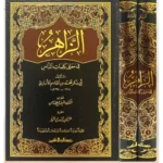 dar-soulami-al-hadita-BN1187-الزاهر-في-معاني-كلمات-الناس