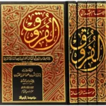 dar-soulami-al-hadita-BN1188-الفروق-ومعه-ادرار-الشروق-1-4