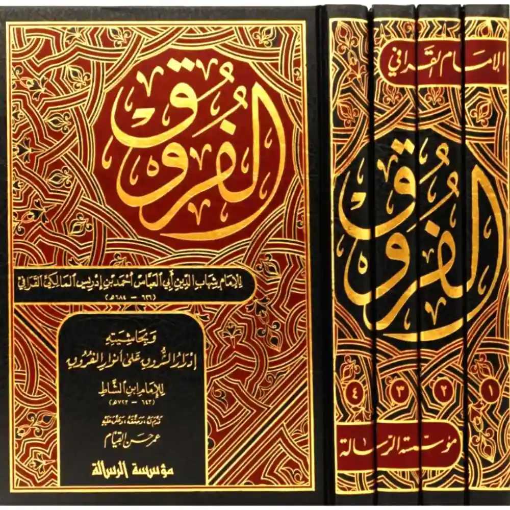 dar-soulami-al-hadita-BN1188الفروق-ومعه-ادرار-الشروق-1_4-الرسالة-aاشروa dar-soulami-al-hadita-BN1188-الفروق-ومعه-ادرار-الشروق-1-4