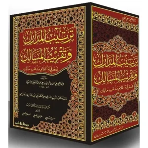 dar-soulami-al-hadita-BN1190-ترتيب-المدارك-وتقريب-المسالك-1-4