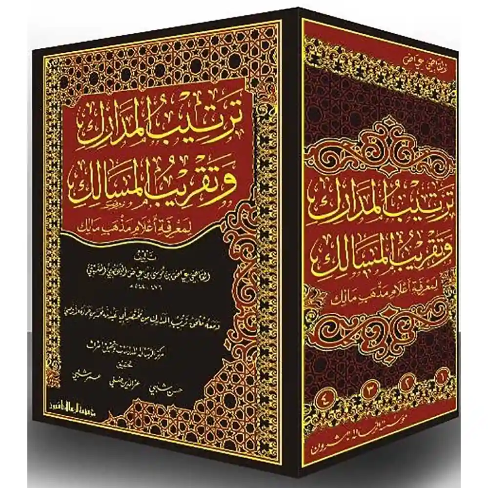 dar-soulami-al-hadita-BN1190-ترتيب-المدارك-وتقريب-المسالك-1-4