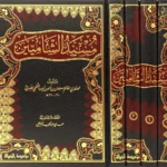 dar-soulami-al-hadita-BN1191-مسند-الشاميين-4-1