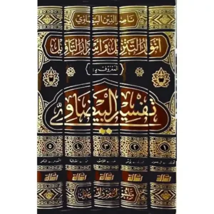 dar-soulami-al-hadita-BN1194-أنوار-التنزيل-وأسرار-التأويل-تفسير-البيضاوي-1-5