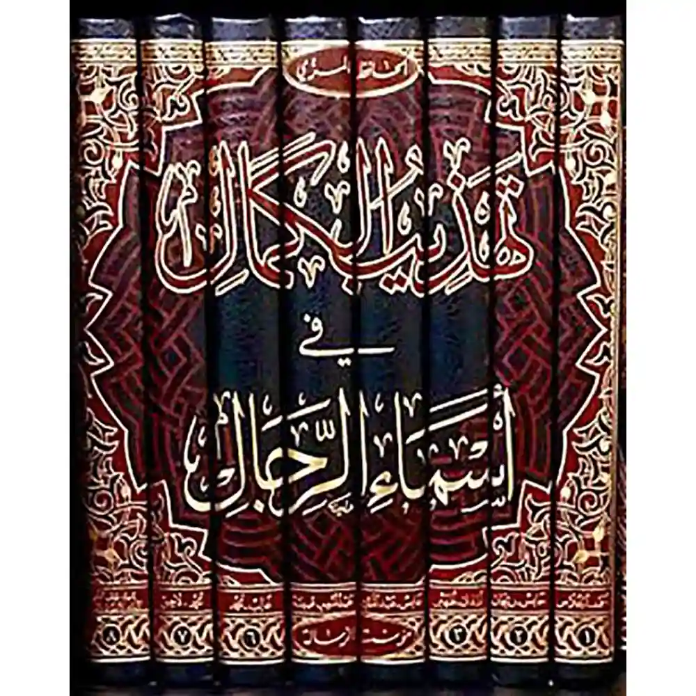 dar-soulami-al-hadita-BN1196تهذيب-الكمال-في-اسماء-الرجال-1_8-الرسالة-aاشروa dar-soulami-al-hadita-BN1196-تهذيب-الكمال-في-اسماء-الرجال-1-8
