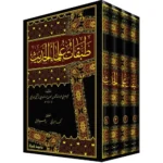 dar-soulami-al-hadita-BN1197-طبقات-علماء-الحديث-1-4
