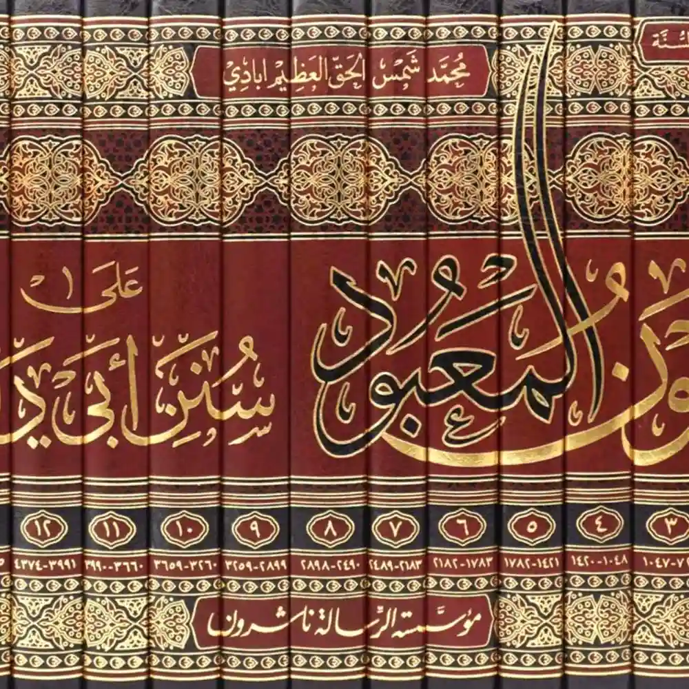 dar-soulami-al-hadita-BN1200-عون-المعبود-على-سنن-أبي-داود-1-14