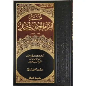 dar-soulami-al-hadita-BN1201-مسند-الامام-احمد-بن-حنبل-1-52