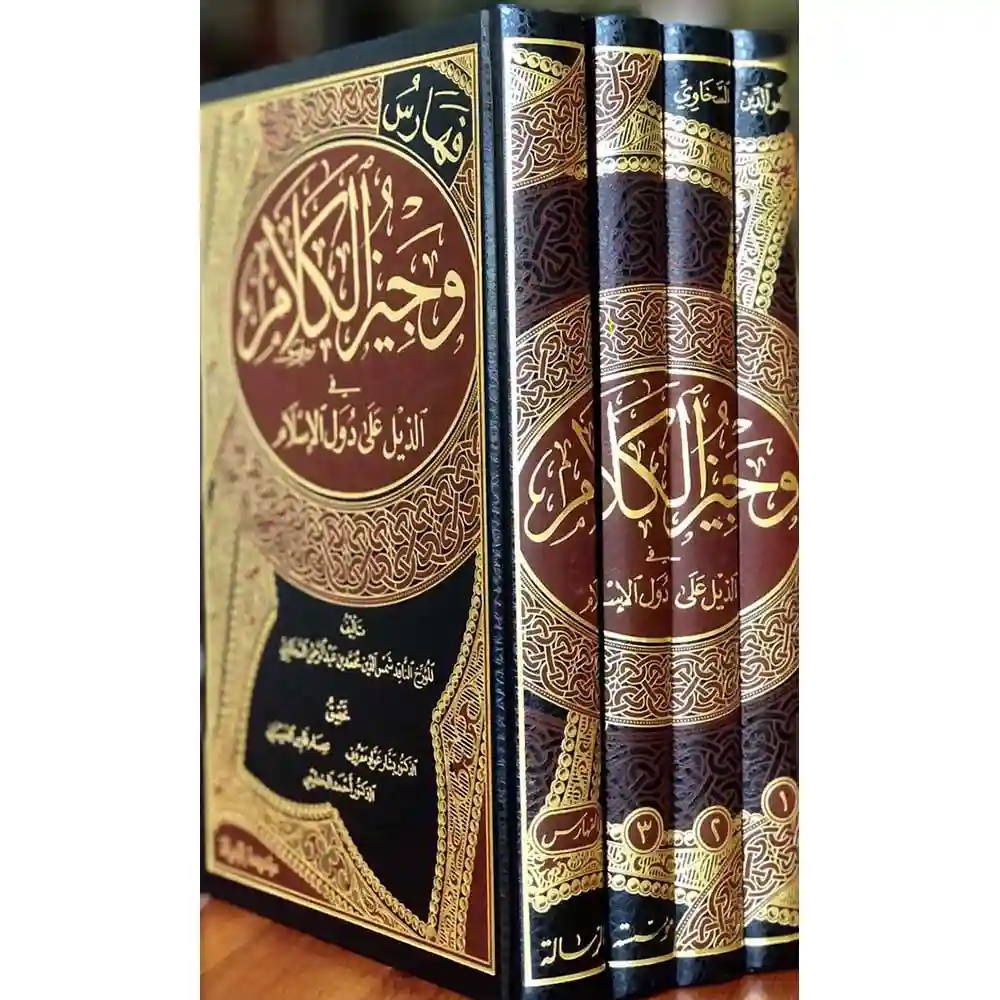 dar-soulami-al-hadita-BN1203-وجيز-الكلام-4-1
