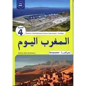 dar-soulami-al-hadita-CEA944202-GEOGRAPHIE-DU-MAROC-CYCLE-4-4°-3°-الجغرافية-المغرب-ا