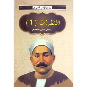 dar-soulami-al-hadita-HT0001-النظرات-1-3