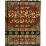 dar-soulami-al-hadita-RA0046-شرح-منتهى-الإرادات-1-7