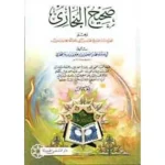 dar-soulami-al-hadita-SN0198-صحيح-البخاري-1-4-دار-السلمي-الحديثة