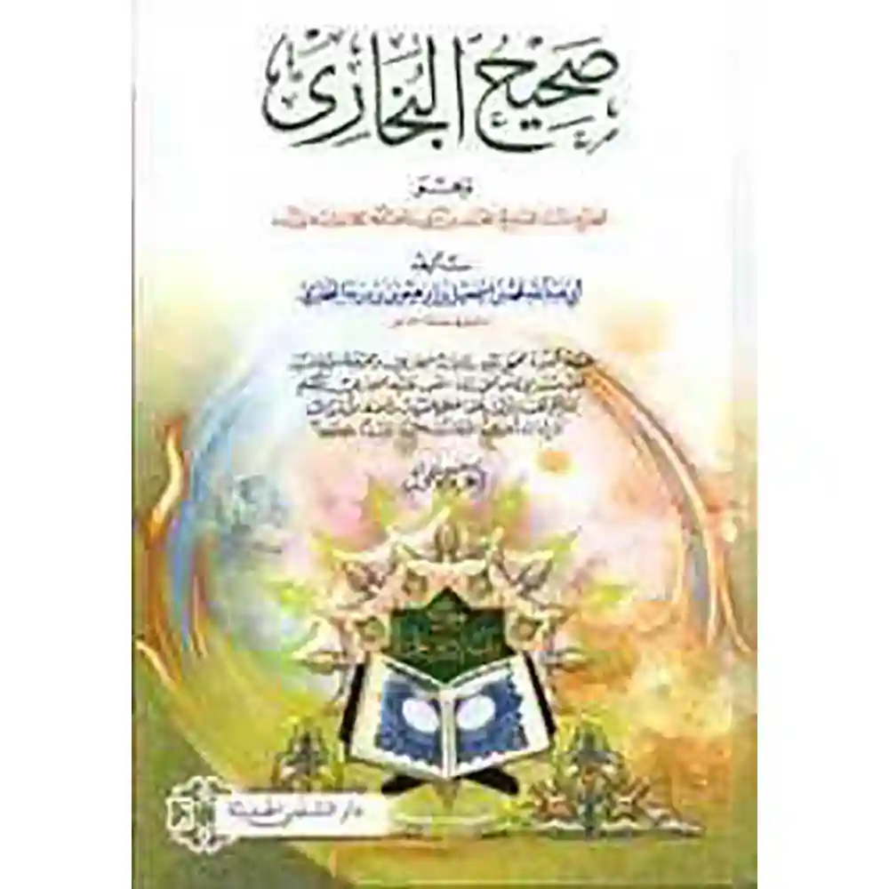 dar-soulami-al-hadita-SN0198-صحيح-البخاري-1-4-دار-السلمي-الحديثة