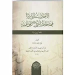 dar-soulami-al-hadita-SN0345-الأحاديث-الواردة-فيما-خافه-الرسول-على-أمته