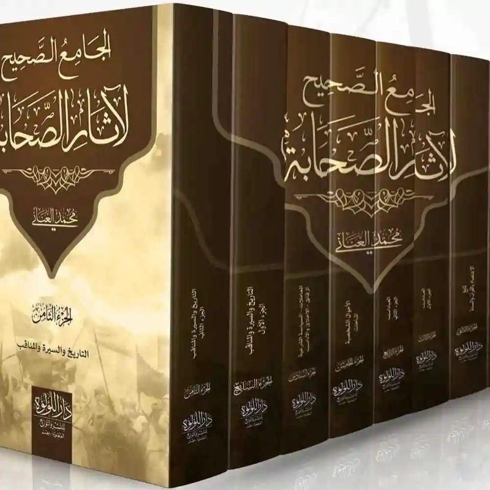 dar-soulami-al-hadita-SN0369-الجامع-الصحيح-لآثار-الصحابة-1-8-سلوفان