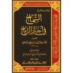 dar-soulami-al-hadita-SN0472-السماح-في-أخبار-الرماح