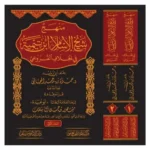 dar-soulami-al-hadita-SN0478-منهج-شيخ-الإسلام-ابن-تيمية-في-الخلاف-الفروعي-1-2
