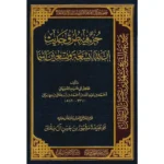 dar-soulami-al-hadita-SN0488-جزء-فيه-طرق-حديث-أن-لله-تسعة-وتسعين-اسما