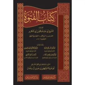 dar-soulami-al-hadita-SN0492-كتاب-الفتوة