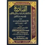 dar-soulami-al-hadita-SN0501-الصادع-في-الرد-على-من-قال-بالقياس-والرأي-والتقليد