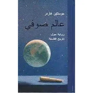 dar-soulami-al-hadita-9789185365937-عالم-صوفي