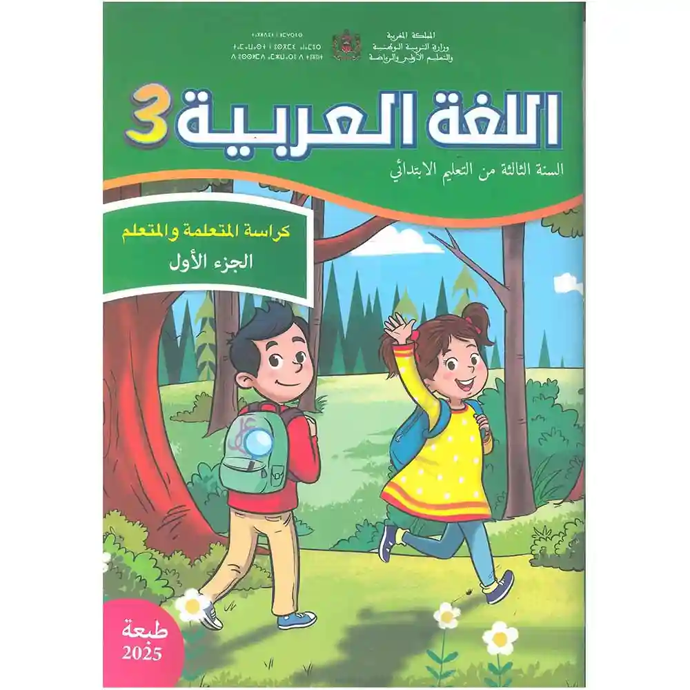 dar-soulami-al-hadita-9789920447065-اللغة-العربية-كراسة-المتعلمة-و-المتعلم-3-إبتدائي-ج1