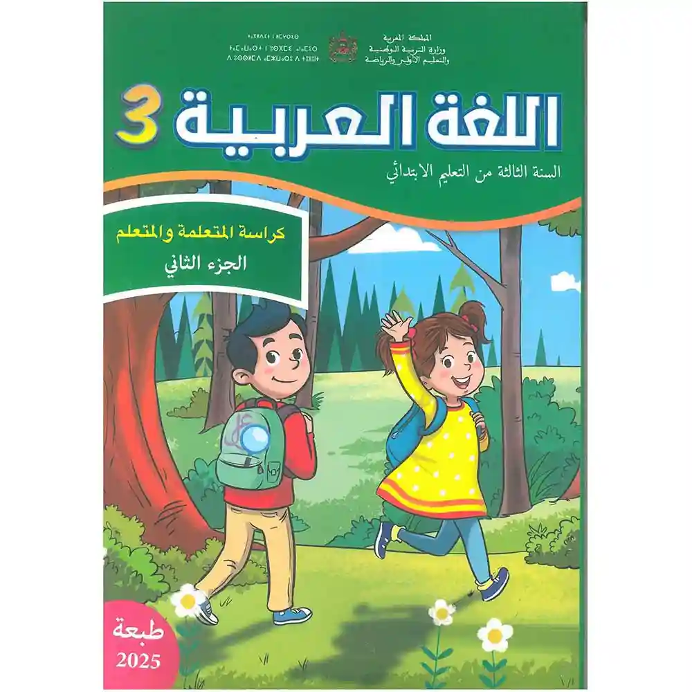 dar-soulami-al-hadita-9789920447072-اللغة-العربية-كراسة-المتعلمة-و-المتعلم-3-إبتدائي-ج2
