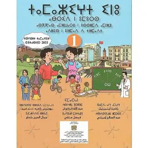 dar-soulami-al-hadita-9789920795135-طريق-النجاح-في-اللغة-الأمازيغية-1-إبتدائي