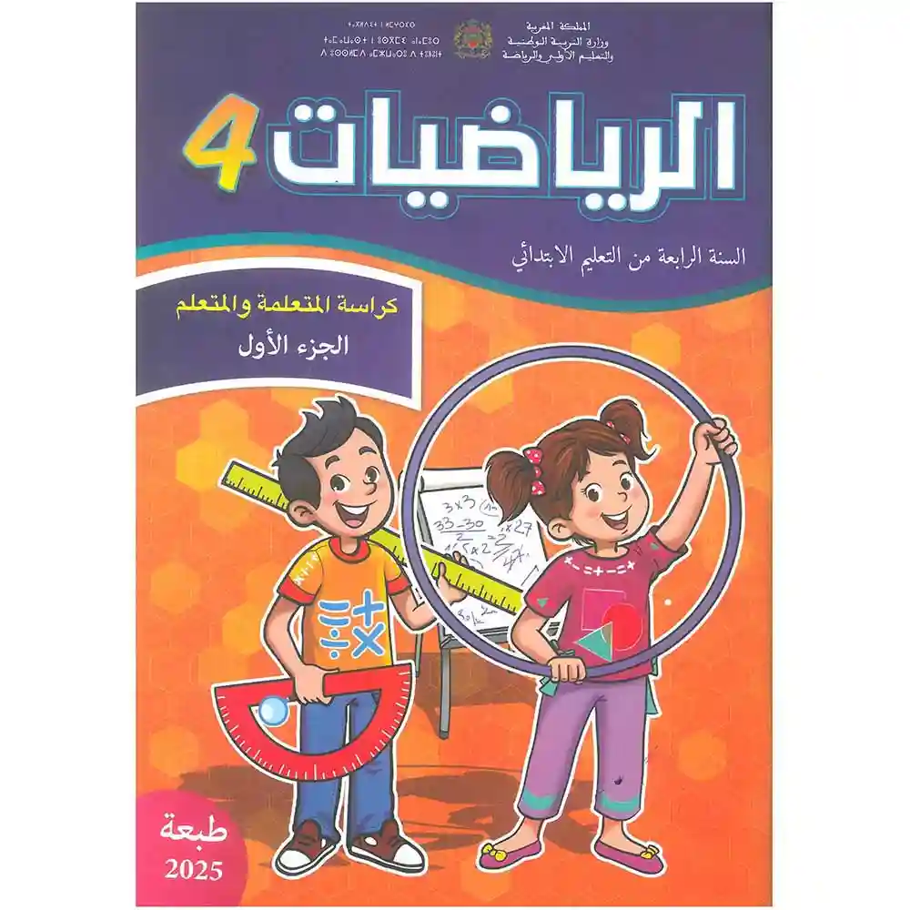 dar-soulami-al-hadita-9789920899949-الرياضيات-كراسة-المتعلمة-و-المتعلم-4-إبتدائي-ج1
