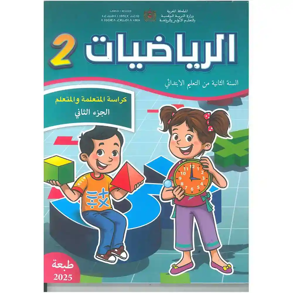 9789920899994 dar-soulami-al-hadita-9789920899994-الرياضيات-كراسة-المتعلمة-و-المتعلم-2-إبتدائي-ج2