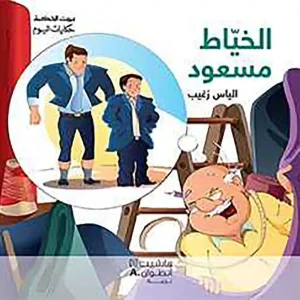 dar-soulami-al-hadita-9789953265032-سلسلة-بيت-الحكمة-الخياط-مسعود