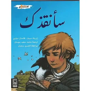dar-soulami-al-hadita-9920884327-سأنقذك