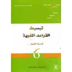 dar-soulami-al-hadita-DTTY10056-تبسيط-الأنشطة-التطبيقية-6-إبتدائي
