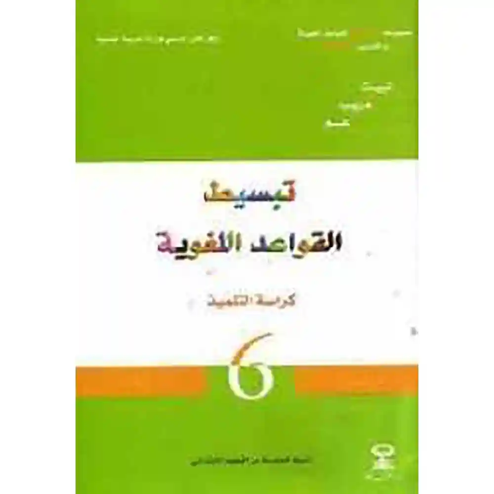 dar-soulami-al-hadita-DTTY10056-تبسيط-الأنشطة-التطبيقية-6-إبتدائي