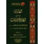 dar-soulami-al-hadita-9786039156932-النهاية-في-شرح-الغاية-في-القراءات