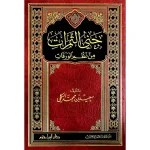 dar-soulami-al-hadita-9786144162996-جني-الثمرات-من-نظم-الورقات